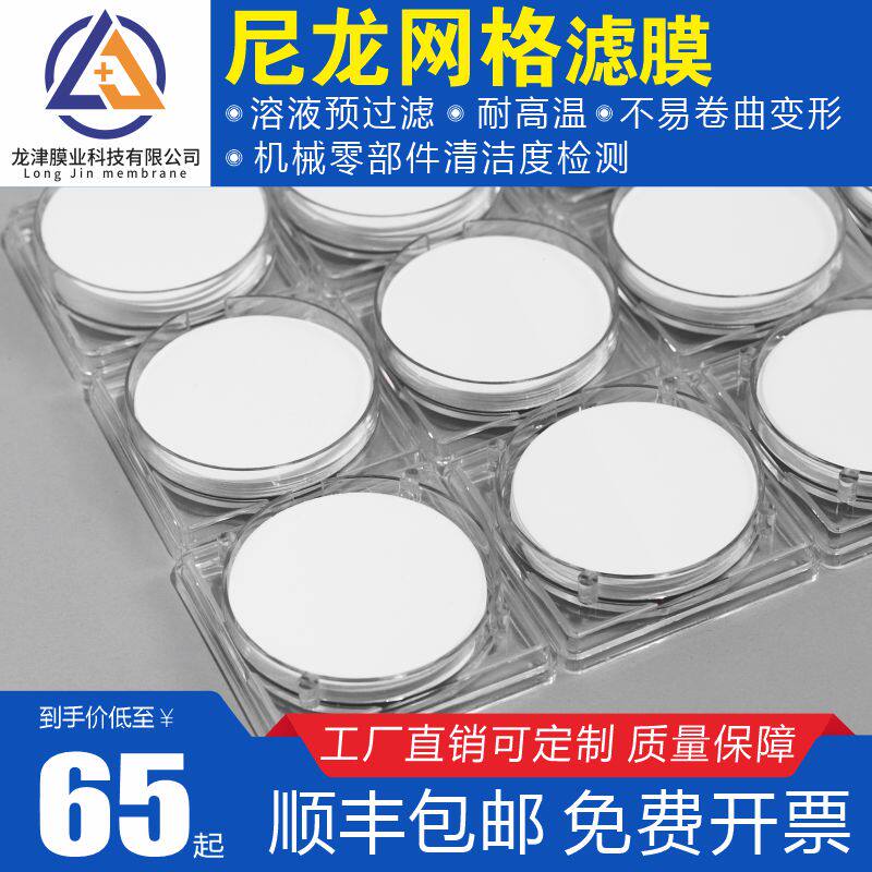 平替密理博Millipore网格尼龙微孔滤膜耐高温部件有机过滤膜滤纸