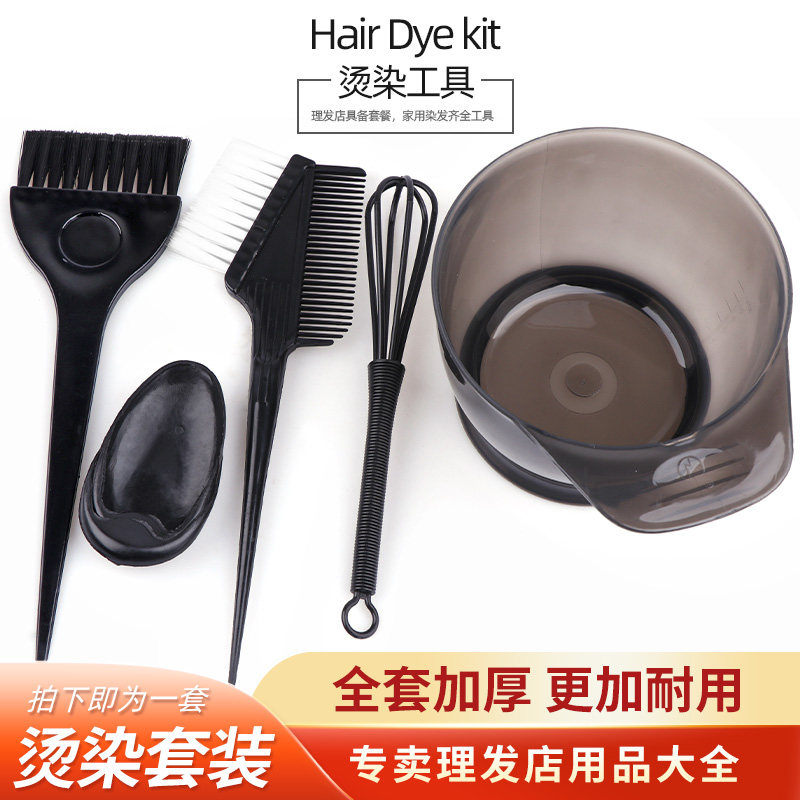 染发工具套装发廊焗油碗家用染发梳毛刷耳罩专业美发用品烫发器具