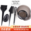 染发工具套装 发廊焗油碗家用染发梳毛刷耳罩专业美发用品烫发器具