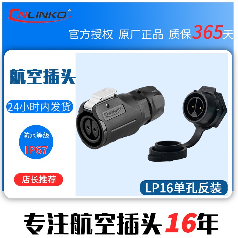 凌科LP-16防水连接器M16塑料后螺母充电焊接式2-9芯航空插头插座