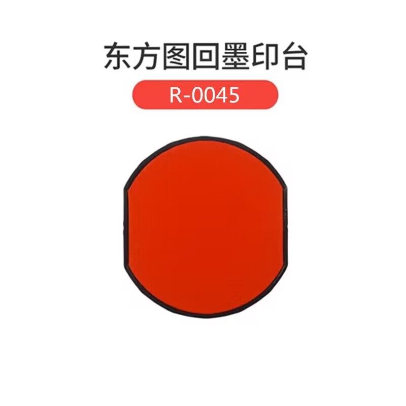 东方图回墨印章印台替换墨盒红色空白印油盒子翻转印章更换印垫图片