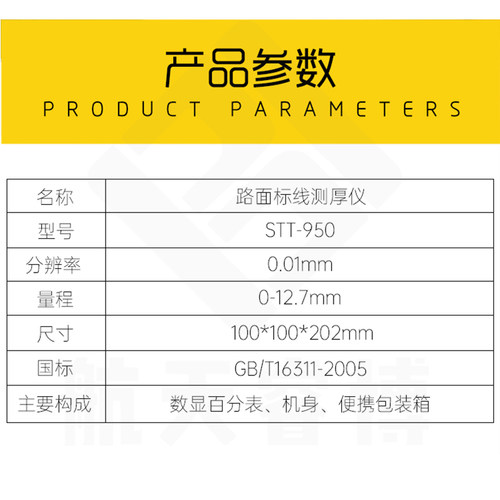 STT950路面标线测厚仪高精度数显测定仪铝合金标线仪公路厚度检测