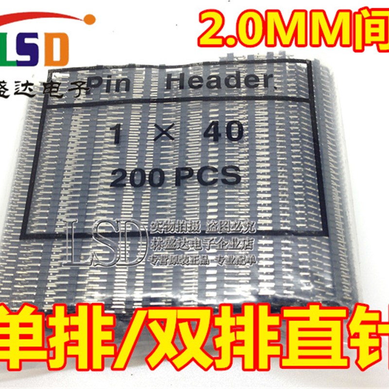 间距2.0MM 单排排针 1*40P 双排直针 2*40P 针长8.7MM 整包出售