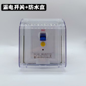 漏电保护器带防水盒 空调热水器漏保86型2P3P2匹3匹柜机漏电开关