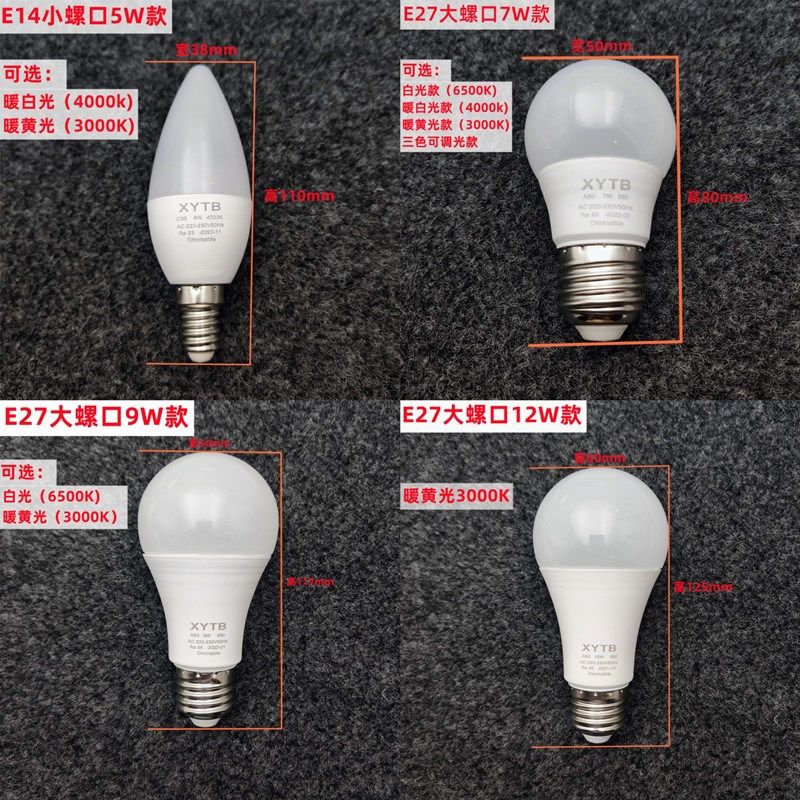 台灯可调光led灯泡E27暖白GU10射灯三档可控硅吊灯e14小螺口尖泡.