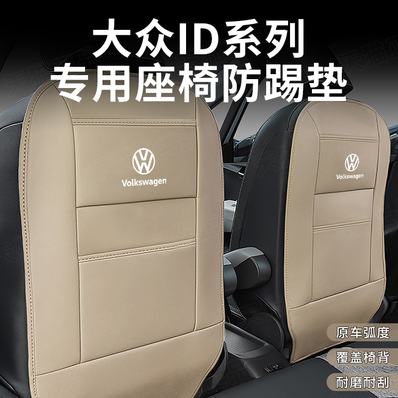 福斯ID3 ID4X/6x车门防踢垫ID6/4CROZZ座椅防踢垫后排内饰改装饰