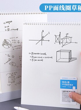 联华PP简约上翻线圈本分区草稿本学生用空白练习本竖线圈本笔记本