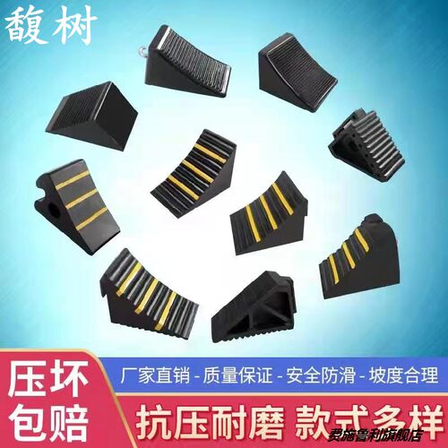 橡胶可携式汽车车轮止退器三角木停车塞车堵定位器斜坡垫防滑块