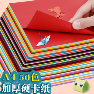 a4卡纸50色彩色手工纸学生画画纸幼儿园230克黑色白色加厚硬彩纸
