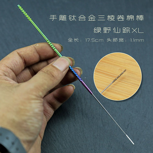 中岳专业采耳工具卷棉棒钛合金超细紧裹卷棉花棒洗耳朵掏耳朵套装