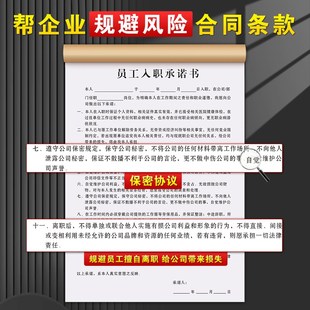 【安全条款】员工入职承诺书职工用工离职竞业保密协议单公司招工