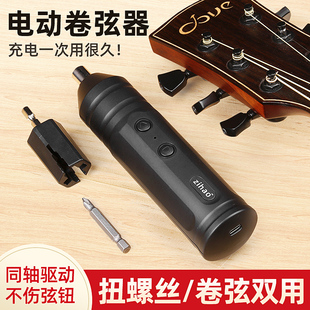 吉他换琴弦工具电动卷弦器换上弦器自动卷弦尤克里里配件套装