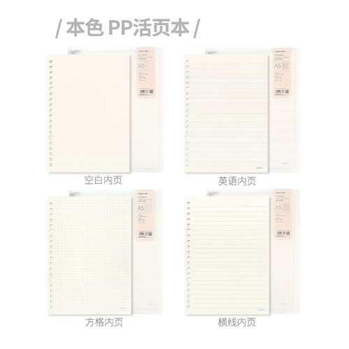 道林活页本外壳金属夹收纳装订扣活页夹可拆卸A4/30孔 B5/26孔 A5