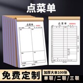 点菜单二联三联一联酒水单加菜单饭店烧烤餐馆手写菜单本定制单据