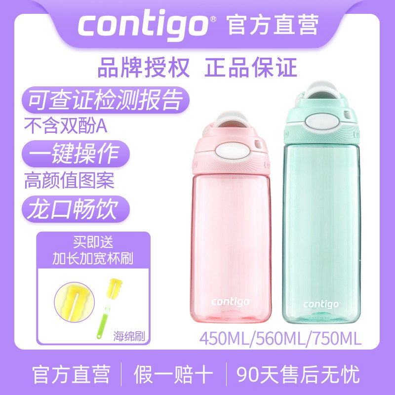 Contigo康迪克龙口直饮水杯夏季锁扣防漏便携成人学生水杯