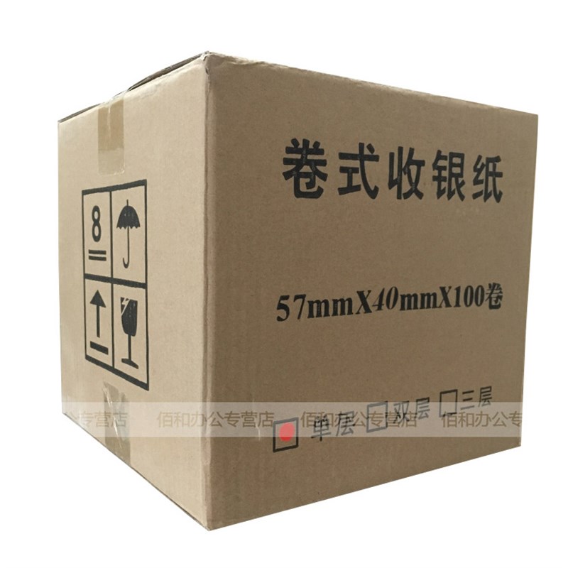 57x40热敏收银纸57*40热敏打印纸58mm热敏纸外卖票据小票纸收银纸