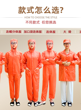 无尘服连体连帽橘红橙色分体套装上衣大褂男女带鞋防静电防尘衣服
