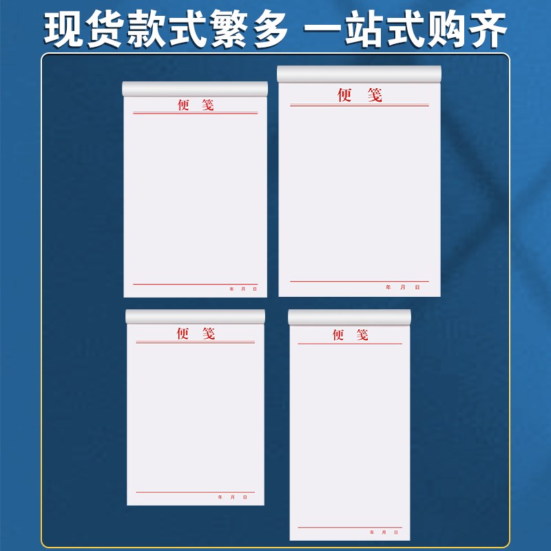 便签纸定制32开标签贴纸b5草稿空白纸餐饮小本子信纸信笺烧烤店便