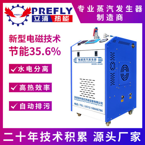 18kw电磁蒸汽发生器蒸汽锅炉小型全自动锅炉工业熨烫洗涤酿酒设备