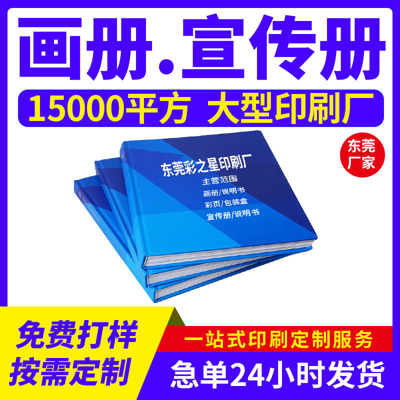 画册印刷企业宣传册样本 产品手册打印书本彩页图册定制印刷厂