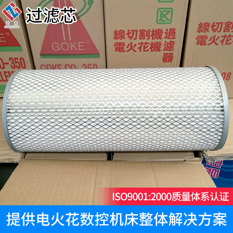 供应线切割火花机过滤芯高压水箱过滤芯空气滤芯压缩碳滤芯