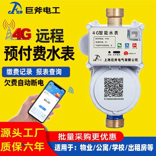 4G水表预付费智能水表电表自助缴费单相家用公寓出租房水电表