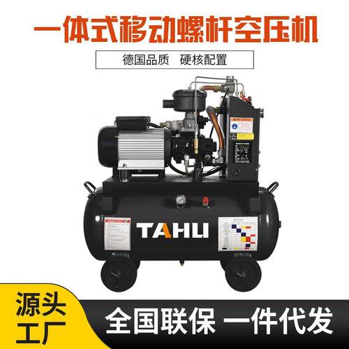 塔虎螺杆空压机喷真石漆用螺杆式空气压缩机移动式永磁变频空压机