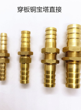 穿板宝塔直接 黄铜串板宝塔 插6  8 10 12 14 16 29 25mm气管接头