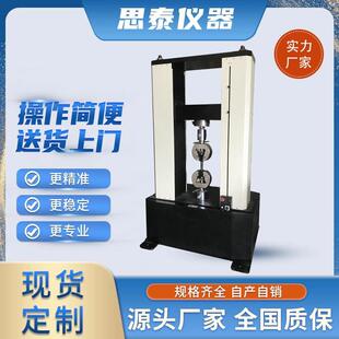 不锈钢圆棒拉力试验机 不锈钢板材抗拉强度试验机 屈服强度测试仪