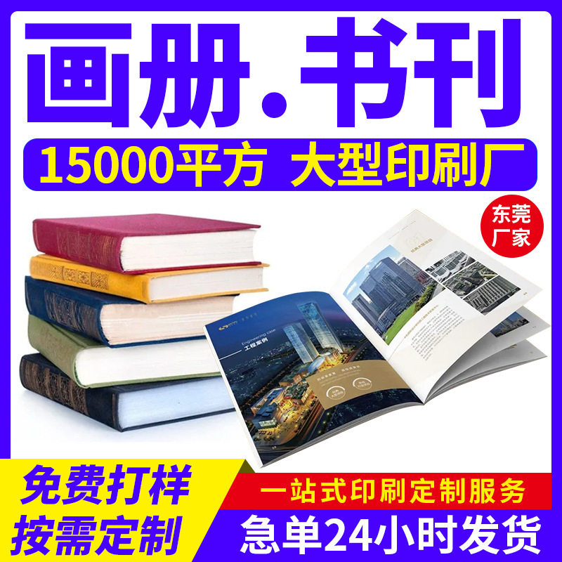 画册印刷宣传册定做海报说明书打印产品样本图册设计公司手册制作
