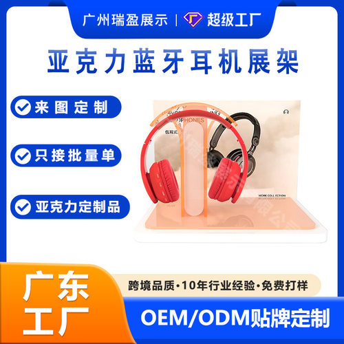 头戴式耳机数码产品 亚克力展会架子无人机悬浮展示柜亚克力定制