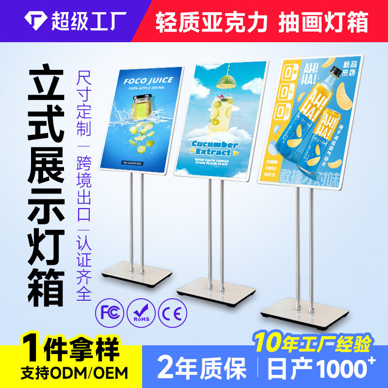 定制led发光广告牌亚克力海报展示牌 宣传招聘展架灯箱落地海报架