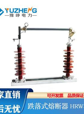 40.5KV高压跌落式熔断器HRW5-35/200A变电站防风型双柱式令克