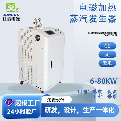 电磁蒸汽发生器厂家全自动即热熨烫蒸汽发生器加热蒸汽发生器