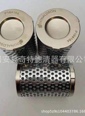液压滤芯P164164压路机摊铺机P164166现货直发不锈钢液压系统滤芯