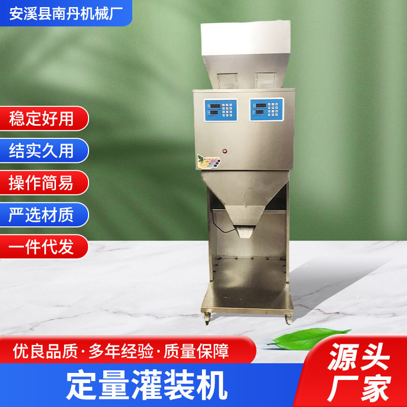 跨境双头大容量颗粒分装机 全自动多用途粉末五谷杂粮定量灌装机