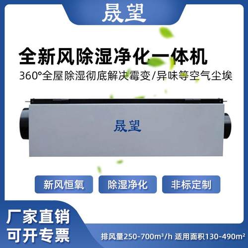 新风换气机 净化除湿换气系统一体中央吊顶式管道新风换气机