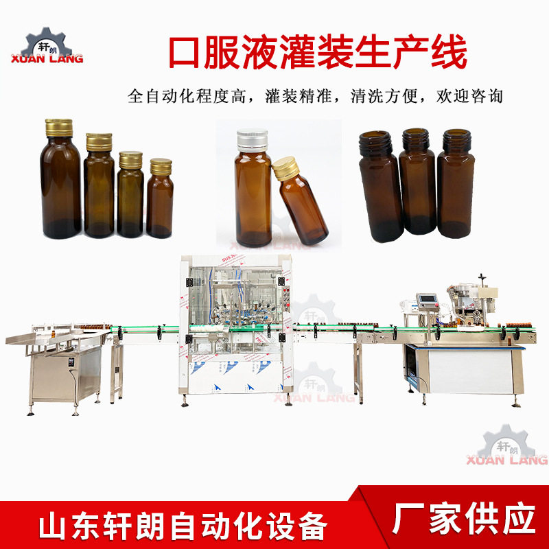 沙棘口服液全自动生产线厂家饮料果汁灌装机苹果汁灌装轧盖一体机
