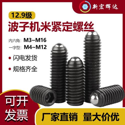 2.9级高强度波珠螺丝波子波仔定位珠钢珠紧定弹簧柱塞机米螺丝