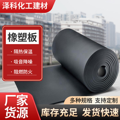橡塑板防水阻燃保冷保温棉墙体管道黑色B1级隔音橡塑海绵保温板