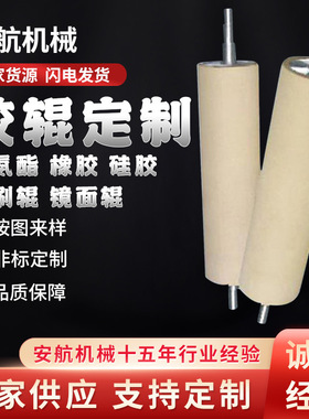 厂家 包胶辊耐磨聚氨酯pu胶辊耐高温胶辊耐磨弹性工业胶辊加工