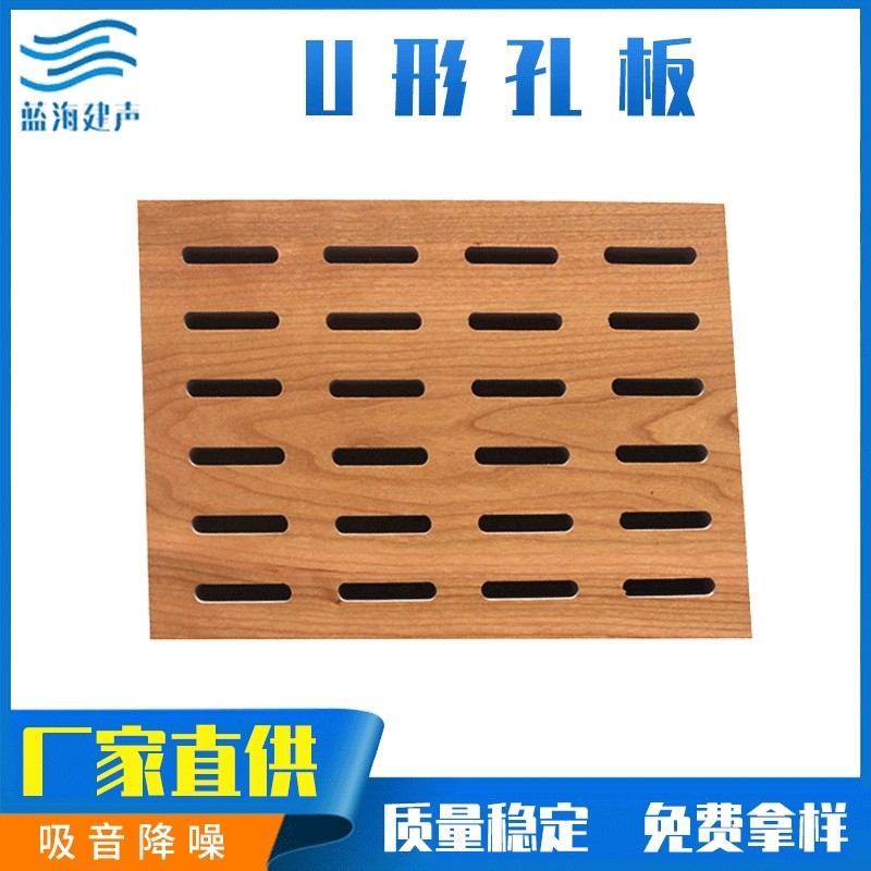 U形槽孔吸音板 多功能厅会议室墙面吊顶隔音板阻燃环保建材,基础建材,装饰性吸音材料,淘宝优惠券,粉丝福利购,淘宝优惠卷