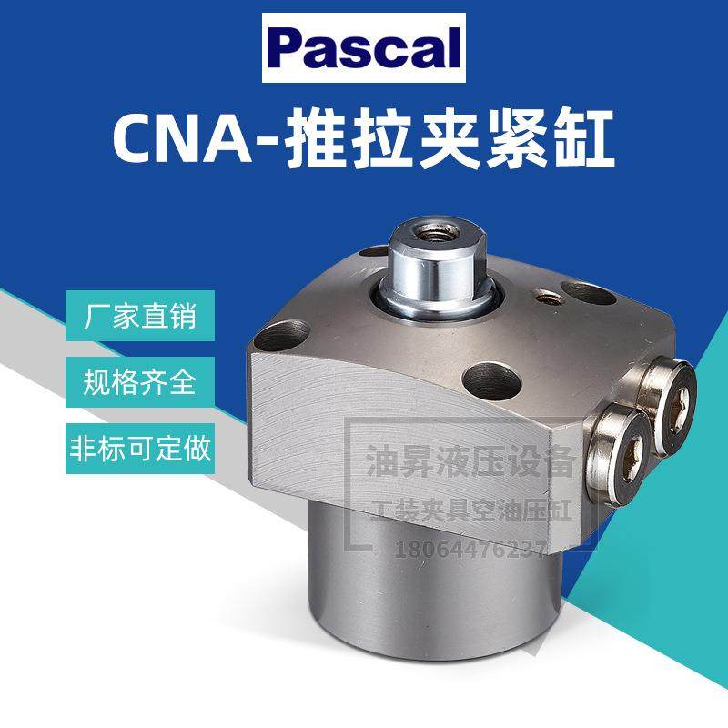 帕斯卡PASCAL工装夹具油缸 CSN03-L工件辅助支撑缸CSY04-H 夹紧缸