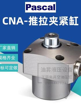 帕斯卡PASCAL工装夹具油缸 CSN03-L工件辅助支撑缸CSY04-H 夹紧缸