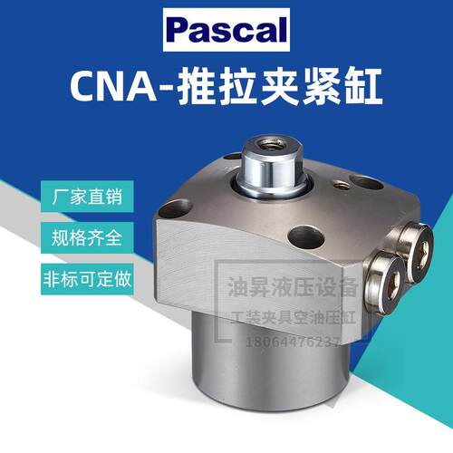 帕斯卡PASCAL工装夹具油缸 CSN03-L工件辅助支撑缸CSY04-H 夹紧缸