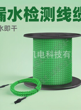 立科漏水报警水浸检测线缆感应线绳管道空调滴水报警器机房专用
