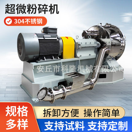 厂家 不锈钢冲击磨超微粉碎机磨粉机中草药C型粉碎机气流磨