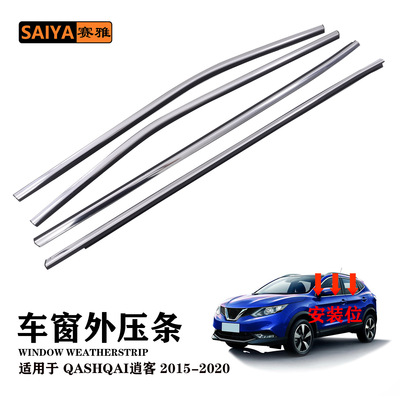 汽车外压条适用15-20 QASHQAI逍客80820-DF30A车窗密封隔音外挡水