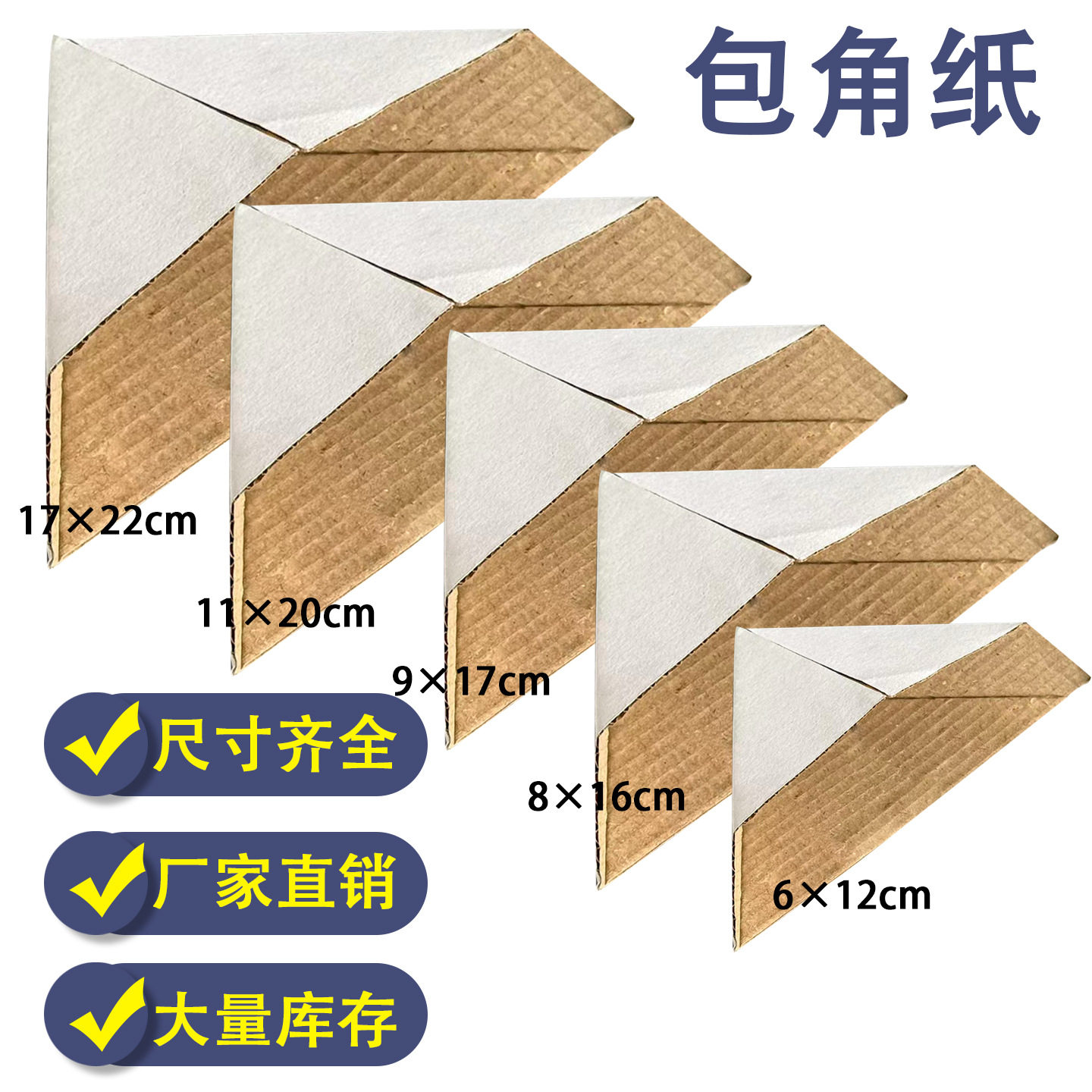 相框纸包角装饰画十字绣护角纸护角保护直角包角画框影楼相框辅料
