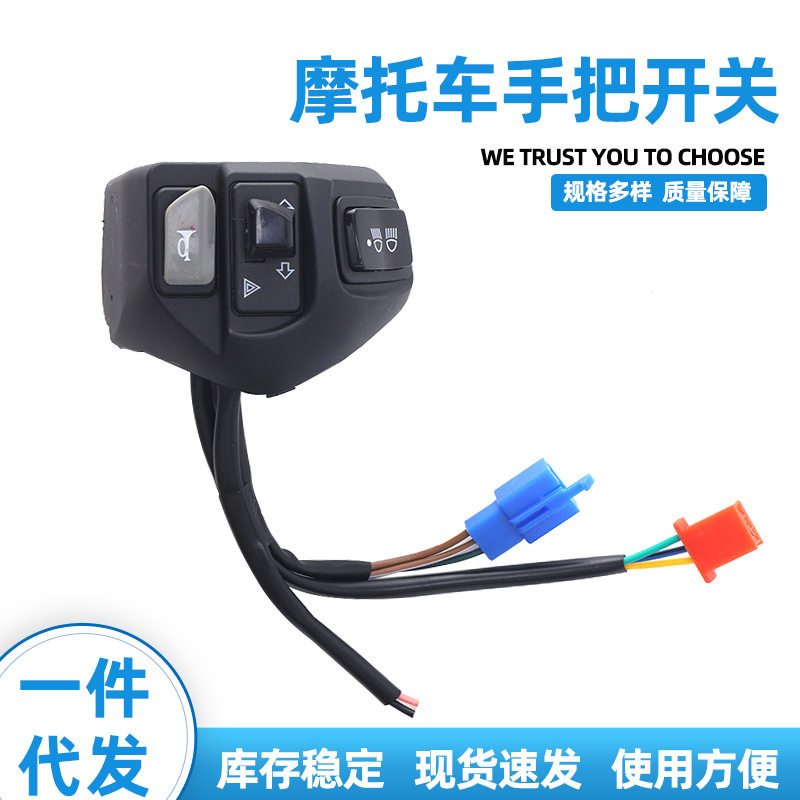 厂家供应 摩托车配件 通用摩托车YMH155L摩托车手把开关组合